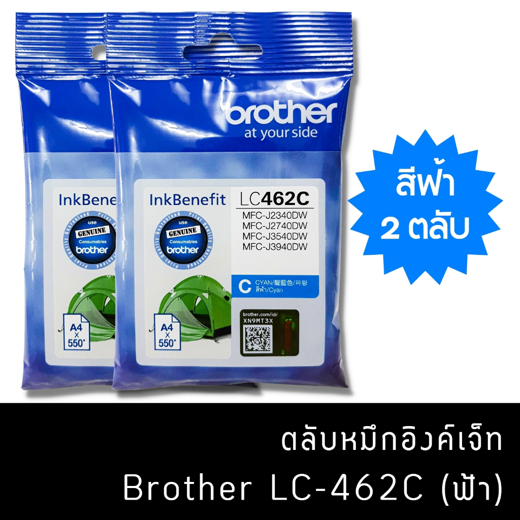 หมึก Brother LC462 C  (แพ็คคู่) หมึกแท้ สำหรับเครื่องพิมพ์  Brother MFC-J2340DW /J2740DW /J3540DW /J