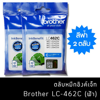 หมึก Brother LC462 C  (แพ็คคู่) หมึกแท้ สำหรับเครื่องพิมพ์  Brother MFC-J2340DW /J2740DW /J3540DW /J3940DW