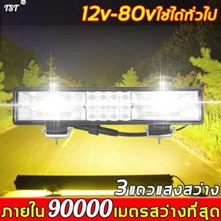 สว่างกว่ากลางวัน ไฟสปอร์ตไลท์รถยนต์ 12V-80V ใช้ร่วมกันได้ทุกรุ่น ไฟช่วยตัดหมอก ไฟสปอตไลท์ led 12v กันกระแทก ไฟหน้ารถLED