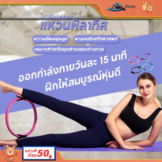 ห่วงพิลาทิส วงกลมพิลาทิส พิลาทิส Pilates วงกลมโยคะ บริหารต้นขา+สะโพก อุปกรณ์ออกกำลังกายพิลาทิส