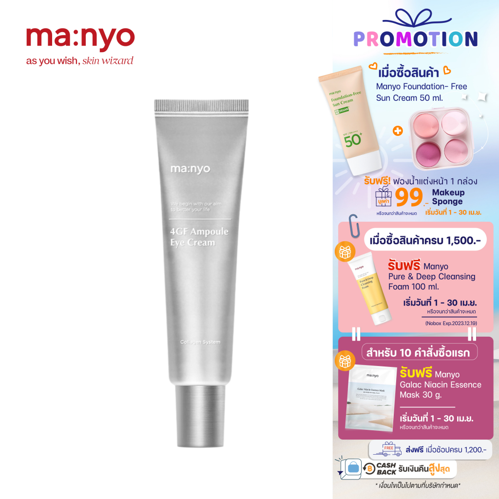 Manyo 4GF Ampoule Eye Cream 30 ml. มานโย สี่จีเอฟ แอมพูล อาย ครีม 30 มล.