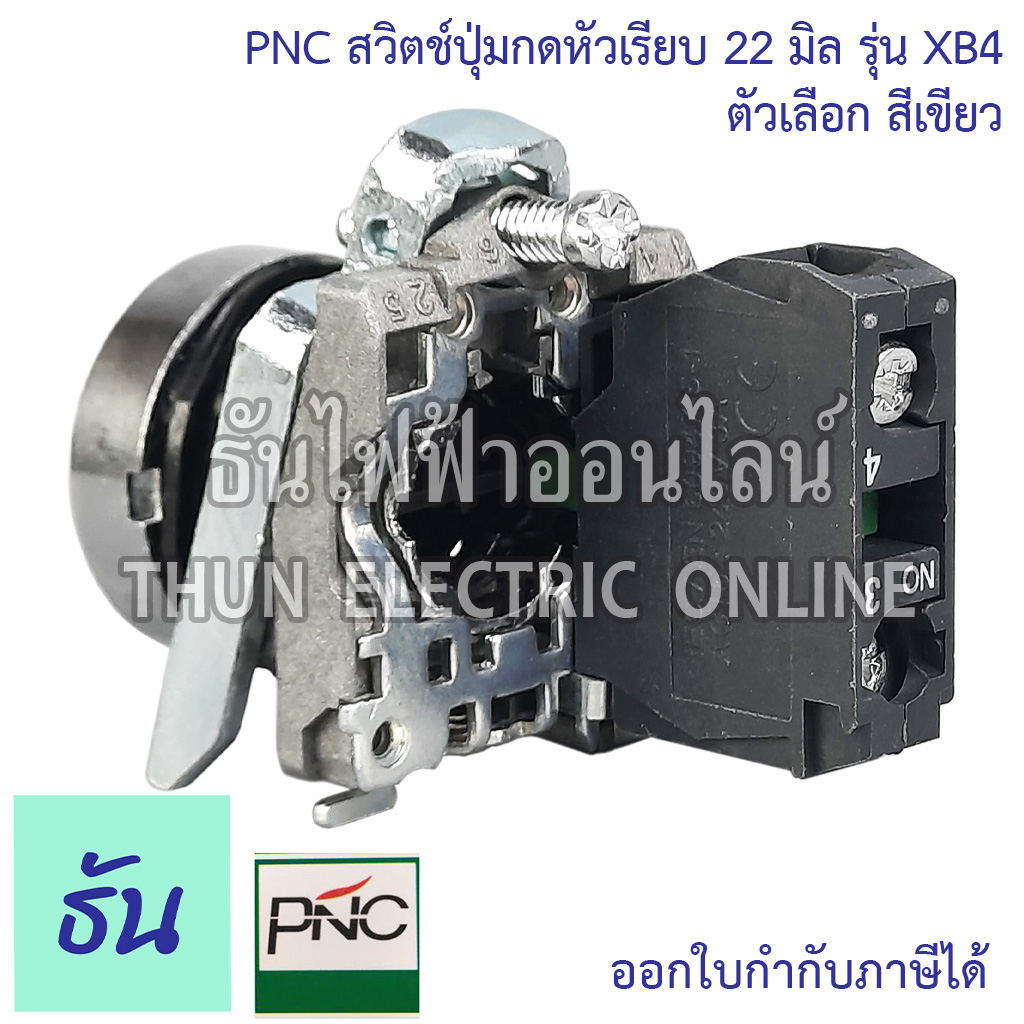 PNC สวิตช์ปุ่มกด 22มิล รุ่น XB4 ตัวเลือก สีแดง (XB4-BA42) สีเขียว (XB4-BA31) ปุ่มกดหัวเรียบ 22mm. Push button ปุ่มกด - รูปที่ 5