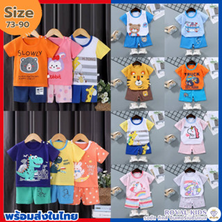 F0048 (ส่งจากไทย)เสื้อผ้าเด็ก เสื้อคอกลม+กางเกงขาสั้น มีไซส์ 6 เดือนถึง 1 ขวบ พร้อมส่ง ชุดเซ็ตเด็ก เสื้อผ้าเด็กผู้ชาย