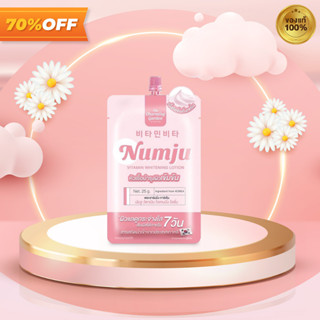 [แท้ 100%] Numju นัมจู ครีม โลชั่นวิตามินเกาหลีเข้มข้น Vitamin Whitening Lotion