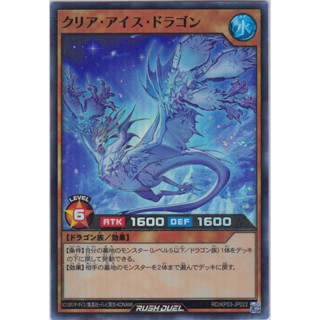 [Konami] [Yu-Gi-Oh! Rush Duel] Clear Ice Dragon RD/KP03-JP022 クリア・アイス・ドラゴン