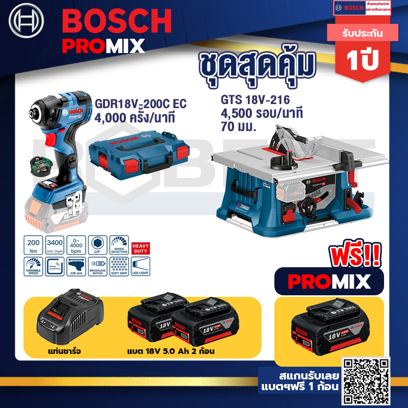 Bosch Promix	 GDR 18V-200 C EC ไขควงร้สาย 18V+GTS 18V-216 โต๊ะแท่นเลื่อยไร้สาย ขนาด 8" BITURBO 4500 