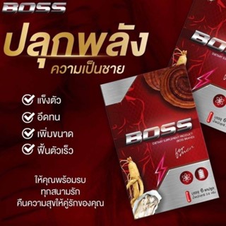 BOSS  ปลุกพลังความเป็นชาย