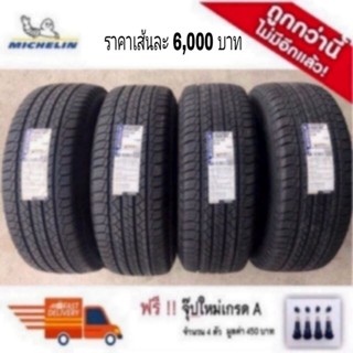 Michelin 265/60R18 LATITUDE  TOUR HP ปี 22