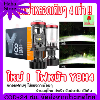 [COD 🔥Hot🔥] 1คู่ หลอดไฟหน้ารถยนต์ LED ขั้ว H4 รุ่น Y8 ปี2022 ตัวใหม่กล่องส้ม รับประกัน 1ปี คัทออฟคมๆ ไม่ฟุ้ง ไม่แยงตา