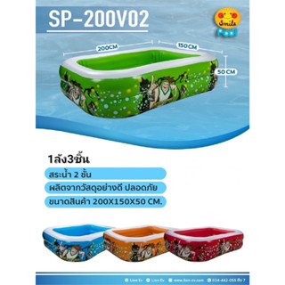 สระว่ายน้ำ M-SP-200V02 (ขนาด 200x150x50 CM)