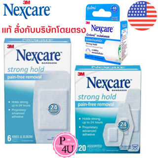 นำเข้าจาก USA 3M Nexcare Strong Hold Pain-Free Removal Bandages /MICROPORE พลาสเตอร์สำหรับผิวแพ้ง่าย สั่งเลย