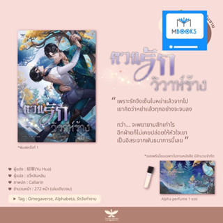 หวนรักวิวาห์ร้าง (เล่มเดียวจบ)