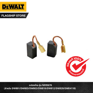 แปรงถ่าน DEWALT N035676 ( BK 20 ) DW803,DW806,DW810,DW820