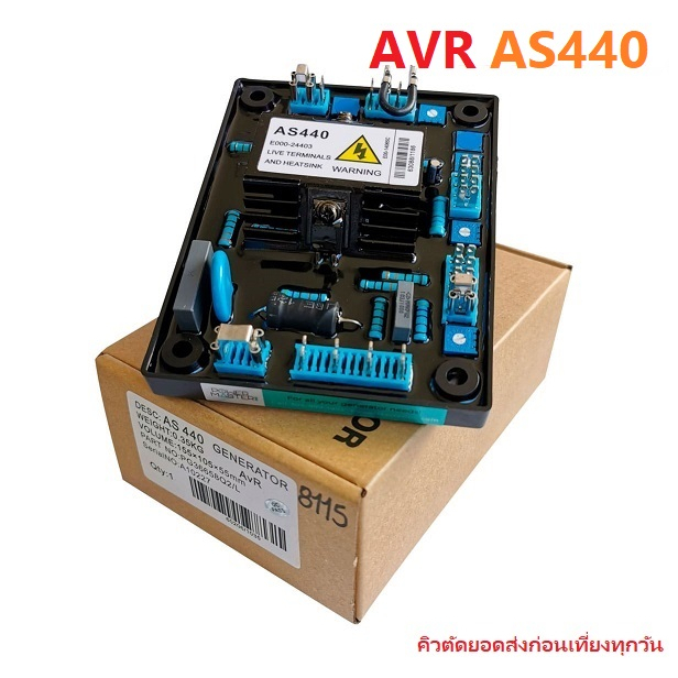 AVR AS440 Automatic Voltage Regulator iTeams DIY โมดูล อะไหล่ ปรับแรงดันไฟฟ้าอัตโนมัติ สำหรับเครื่องปั่นไฟ เครื่องกำเนิด