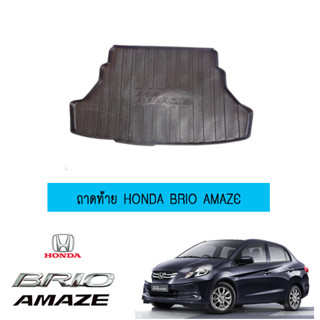 ถาดท้าย/ถาดท้ายรถ/ถาดวางสัมถาระท้ายรถ ฮอนด้า บริโอ้ อแมซ Honda Brio Amaze