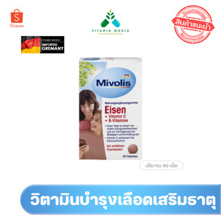 Eisen+Vitamin c และvitamin B จากMivolis เยอรมัน ธาตุเหล็ก วิตามิน40เม็ด....(กล่องแบน Mivolis)