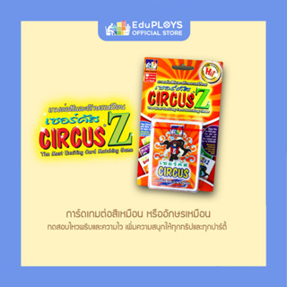 ซุปเปอร์เซอร์คัส by EduPloys | Max Ploys (การ์ดเกม เกมครอบครัว)