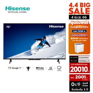 ราคา[New]Hisense TV 75E7H ทีวี 75 นิ้ว 4K UHD Google MEMC Smart TV/DVB-T2 / USB2.0 / HDMI /AV / ปี 2022 Hand-free voice control