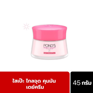 Ponds พอนด์ส ไบรท์ บิวตี้ ครีมบำรุงหน้า สำหรับกลางวัน SPF 15 PA++ สีชมพู บูสผิว คุมมันตลอดวัน 45 ก.