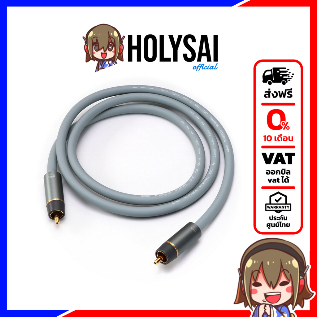 DD RC100C สาย Coaxial สายสัญญาณเสียงเกรดพรีเมี่ยม