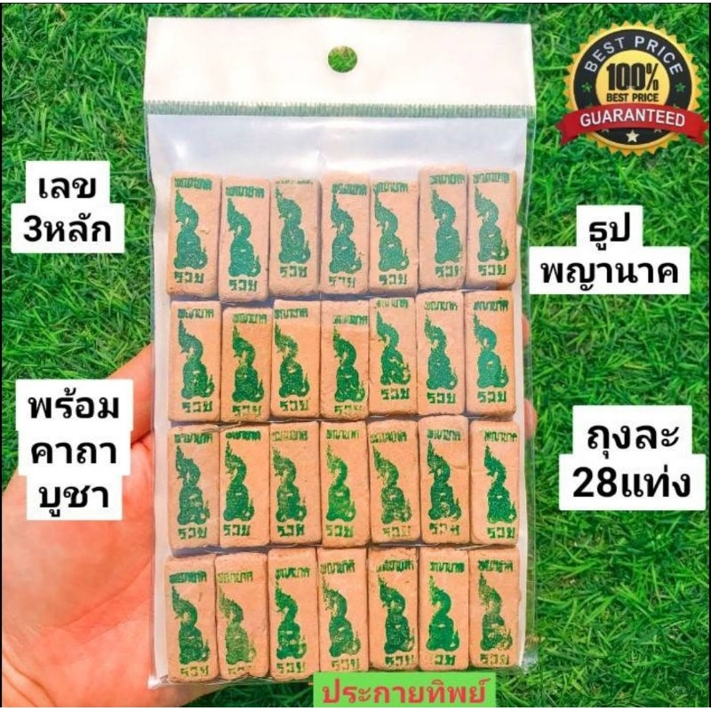 10:10 (ถุงละ28 แท่ง) ธูปหวยพญานาคสีเขียว ธูปหวย ธูปเสี่ยงเลข ธูปขอหวย ธูปขอเลข เลข3ตัว ธูปใบ้หวย ธูปขายส่งราคาโรงงาน ธูป