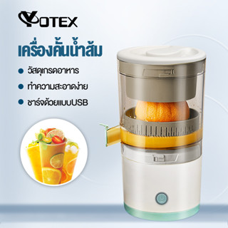 YOTEX เครื่องสกัดน้ําผลไม้  เครื่องคั้นน้ำส้ม คั้นน้ำมะนาว คั้นน้ำส้มสด เครื่องคั้นน้ำผลไม้ไฟฟ้า พกพาได้ ใช้งานสะดวก