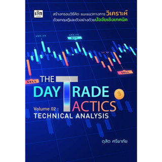 c111 9786165788199 THE DAY TRADE TACTICS VOLUME 2: TECHNICAL ANALYSIS