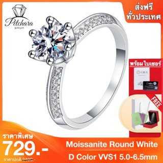 Petchara Jewelry แหวนเพชรโมอีสผู้หญิง 1-2 กะรัต น้ำ 100-98 เงินแท้ 92.5% D-VVS1 : D2044