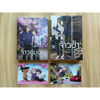 ขายเหมา [มือ1ในซีล] นิยายวาย จ้าวนุ่มนิ่ม + จ้าวป่า (รอบรีปริ้น) เขียนโดย Black Aye