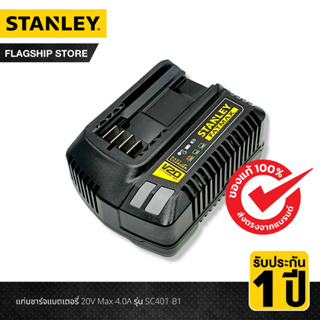 STANLEY แท่นชาร์จแบตเตอรี่ 20โวลท์ Max 4.0A รุ่น SC401-B1