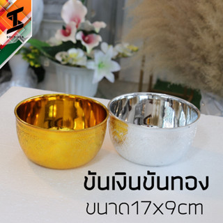 soi tiger ขัน แพ็คคู่ ขันเงินขันทอง ขันลายไทย ขันพลาสติกเคลือบสี ขันน้ำ ขันสงกรานต์ ขันสรงน้ำพระ