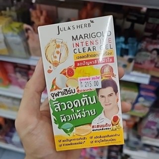 ⚡️พร้อมส่ง!! ของแท้สั่งจากบริษัท : เจลแต้มสิว ดาวเรือง Marigold Acne Gel  (1กล่อง 6 ซอง)