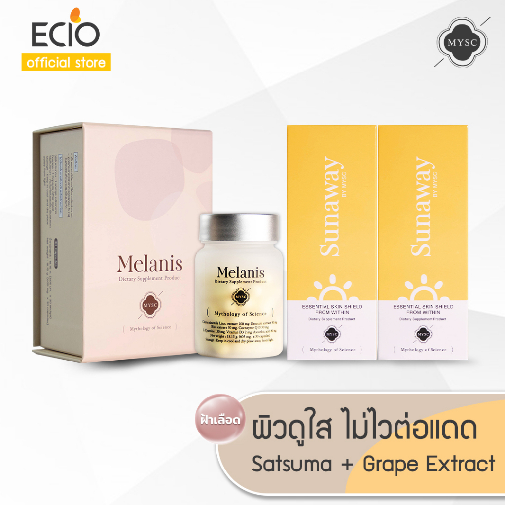 MYSC Melanis & Sunaway  ชุด “ฝ้าจาง + กันแดด” ฟื้นฟูผิวกระจ่างใส ลดแสบผิวจากแสงแดด บำรุงผิวครบสูตร