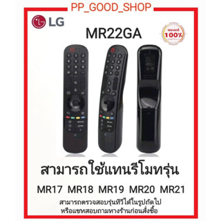 LG MAGIC REMOTE MR22GA  เมจิกรีโมท แอลจี รุ่น MR22GA **ของเท้**