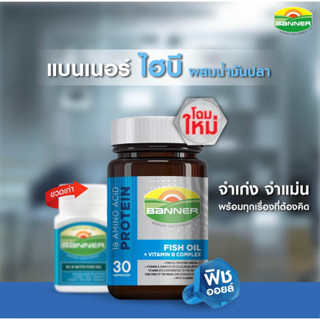 Banner บำรุงสมอง สีฟ้า แบนเนอร์ไบร์ท กล่องสีฟ้า บำรุงสมอง เพิ่งการจดจำBanner Fish Oil