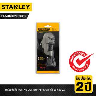 STANLEY เครื่องตัดท่อ TUBING CUTTER 1/8"-1.1/8" รุ่น 93-020-22