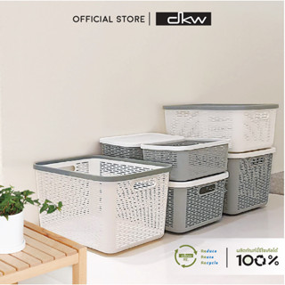 9.15 DKW ตะกร้าพลาสติกอเนกประสงค์ Capsule (ไม่มีฝา)(มี 2 สี / 3 ขนาด) Plastic Storage Basket