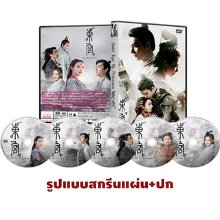 DVDซีรี่ย์จีนพากย์ไทย Good Bye My Princess ตงกงตำหนักบูรพา (52 ตอนจบ)