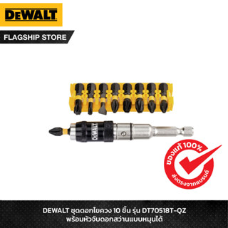 DEWALT ชุดไขควงกระแทก พร้อมหัวจับดอกสว่านแบบหมุนได้ 10 ชิ้น รุ่น DT70518T-QZ