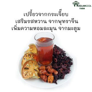 ซื้อ8แถม1 ชุดต้มน้ำสามเกลอ ขนาด45กรัม ชาสามเกลอ กระเจี๊ยบ มะตูม พุทราจีน สมุนไพรสามสหาย