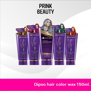 [19สี] Dipso color wax แว๊กซ์เปลี่ยนสีผม ดิ๊พโซ่ ปราศจากแอมโมเนีย