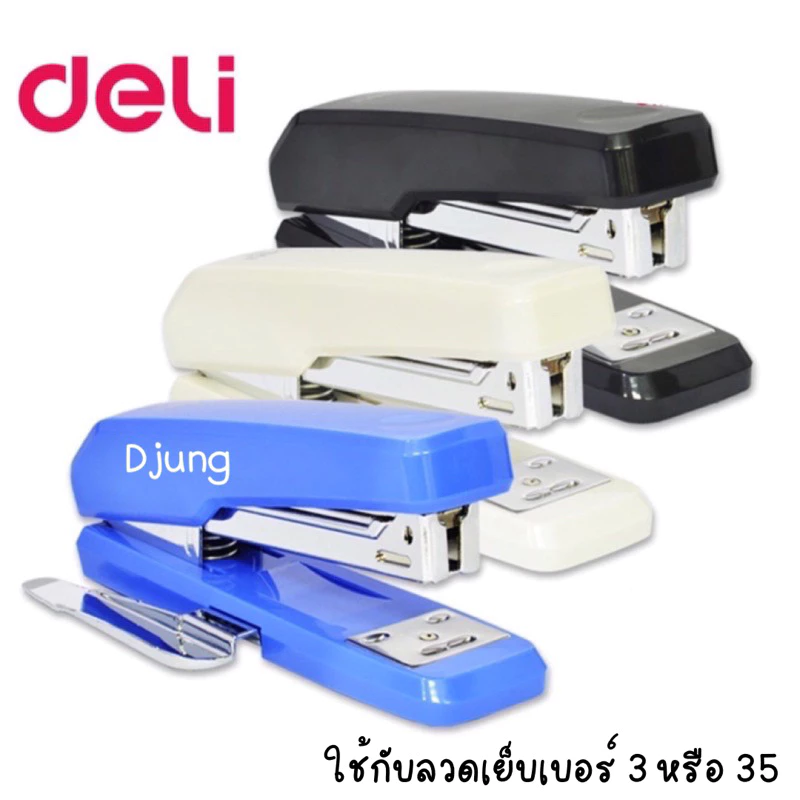 เครื่องเย็บ กระดาษ 25 แผ่น มีที่ถอนลวดในตัว Deli 0326 Half Strip Stapler ที่เย็บกระดาษ เครื่องเขียน
