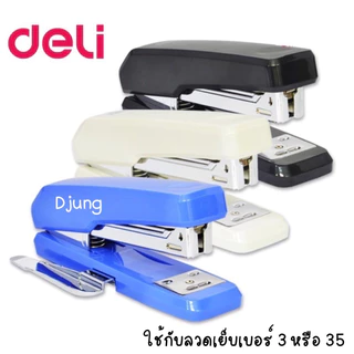 เครื่องเย็บ กระดาษ 25 แผ่น มีที่ถอนลวดในตัว Deli 0326 Half Strip Stapler ที่เย็บกระดาษ เครื่องเขียน