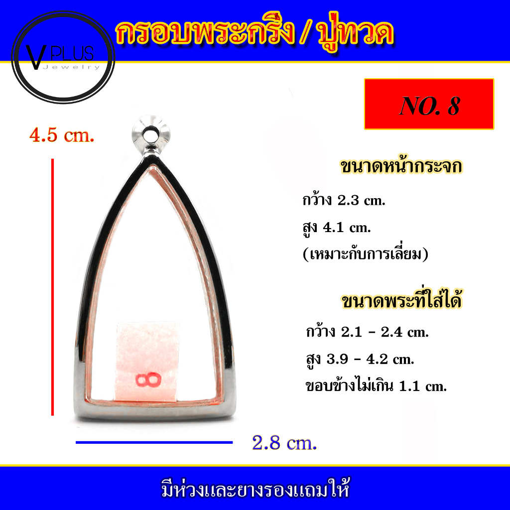 กรอบพระ สแตนเลส ทรงพระกริ่ง ( มีห่วงและยางรองให้ ) ชุดที่ 2