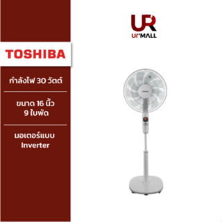 TOSHIBA พัดลมตั้งพื้น รุ่น F-DSY80TH(W) สีขาว 16 นิ้ว 9 ใบพัด 30 วัตต์ มีรีโมท