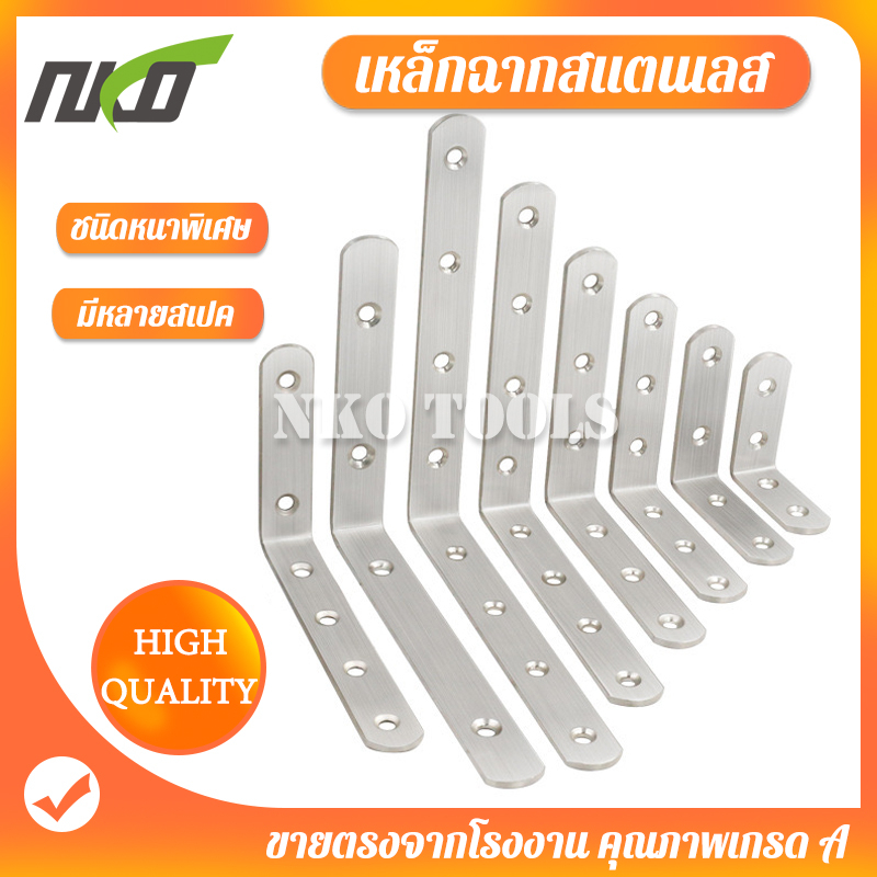 เหล็กฉาก เหล็กฉากสแตนเลส เหล็กฉากยึดมุม เหล็กฉากเข้ามุม เหล็กฉากเจาะรู ฉากเข้ามุม ฉากตัวแอล