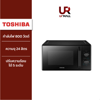 TOSHIBA ไมโครเวฟ MW2-MM24PC(BK) ความจุ 24 ลิตร สีดำ