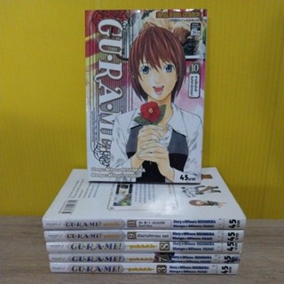 GU RA ME สูตรลับจับหัวใจ (ขายแยกเล่ม)