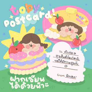 🎂today toby mini postcard โปสการ์ดสุดคิ้ว🧸✨