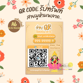 ป้ายสแกนชำระเงิน QR code พระแม่ลักษมี แบบเคลือบกันน้ำ มีให้เลือกครบทุกธนาคาร สายมูห้ามพลาด